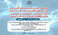 برگزاری اولین المپیاد بازی های فکری و ورزش های الکترونیک مجازی دانشجویان